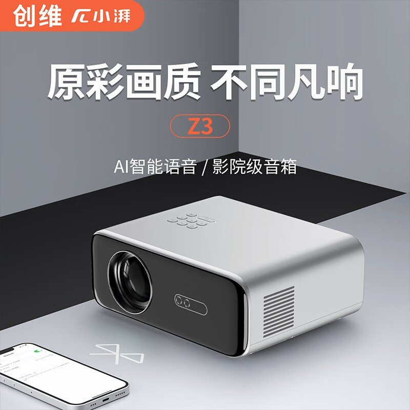 小湃 创维智造 家用办公投影机(AI智能语音 全局电动对焦 全局电动梯形校正) 智能投影仪Z3配100寸电动幕布