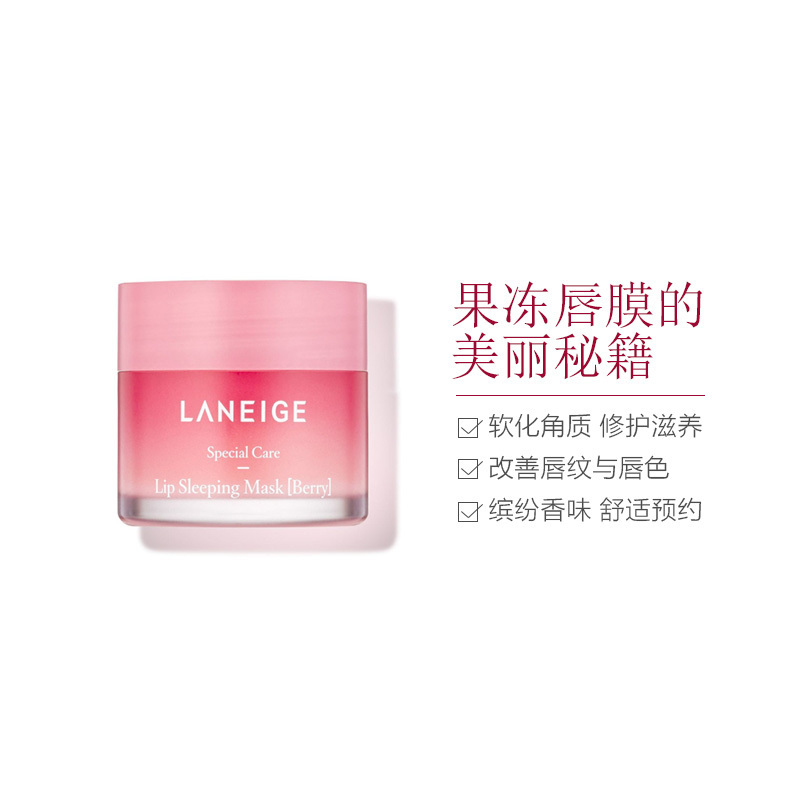 LANEIGE 兰芝 果冻睡眠唇膜 20g/盒 涂抹式 持久滋养 抚平皱纹