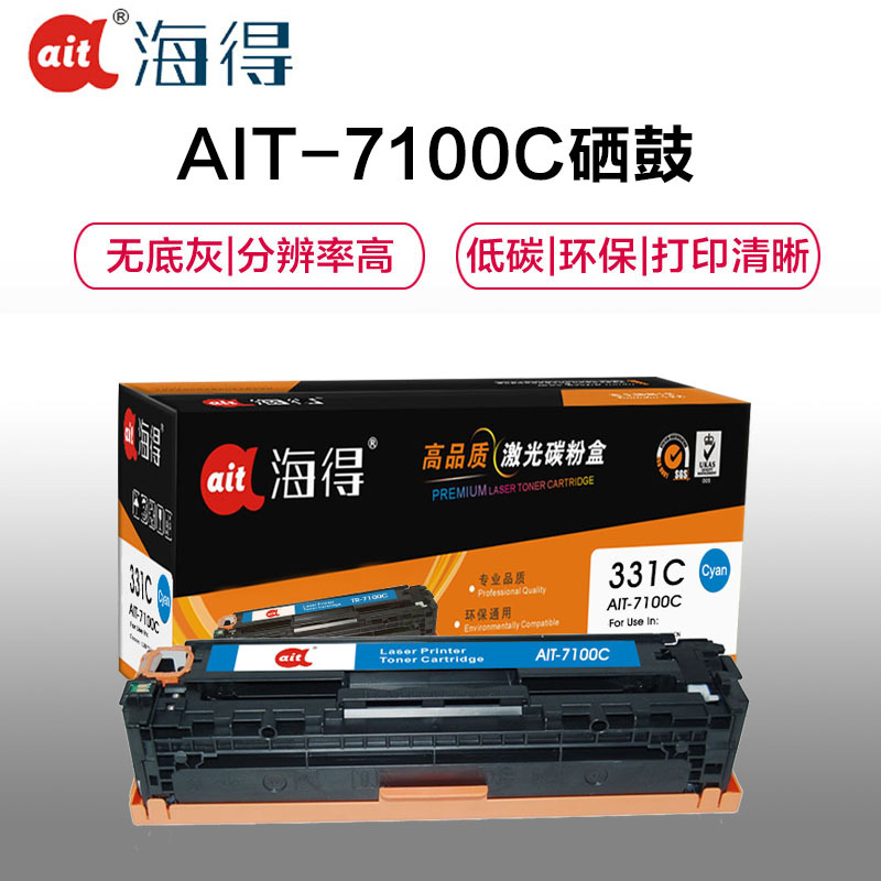 Ait海得 CRG331硒鼓 专业版 AIT-7100C蓝色 适用佳能7100Cn MF 8230Cn 8250Cn