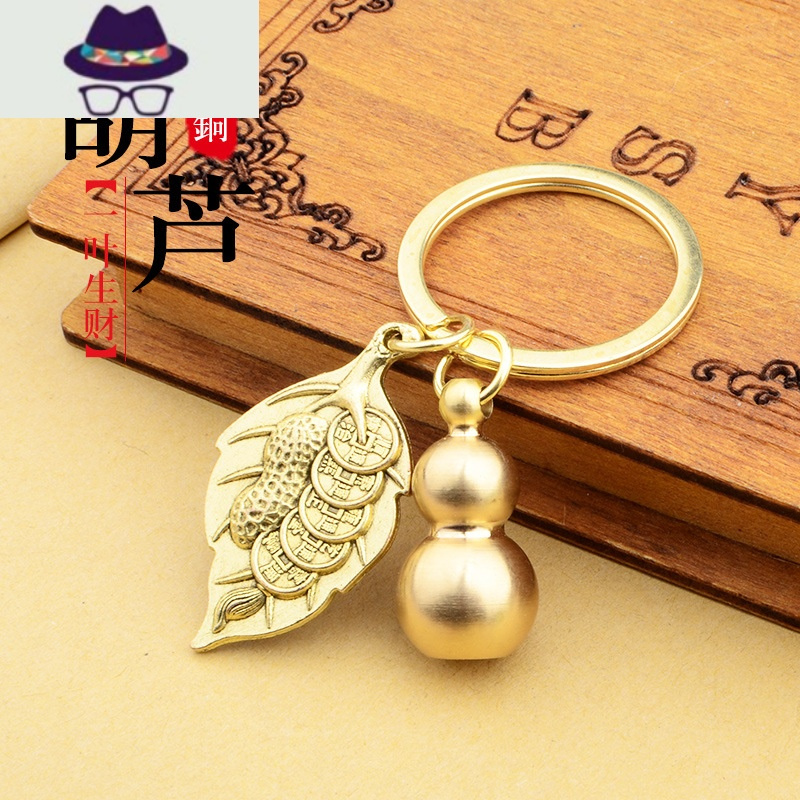 十二生肖貔貅簸箕葫芦钥匙扣纯黄铜空心实心男女士汽车平安挂件圈 FISH BASKET
