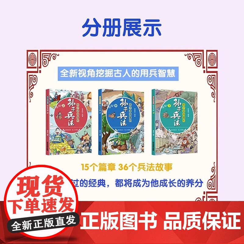 孩子读得懂的孙子兵法上中下[全3册]小学生课外阅读趣读孙子兵法 儿童漫画版孙子兵法故事书 6-12岁中国历史故事 历史人高清大图