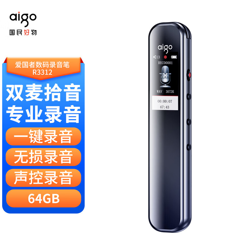 爱国者 R3312 64G 录音笔 一键录音专业录音高清降噪 学习培训商务会议采访 录音器 MP3播放 灰色高清大图
