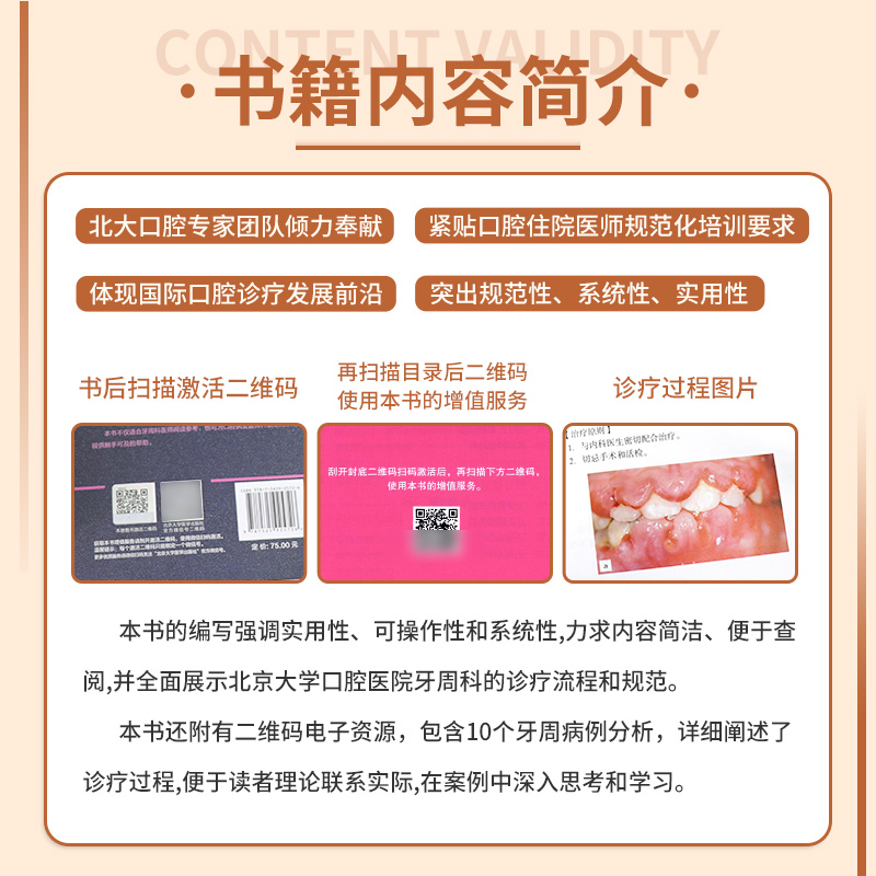 [正版]北大医学口腔临床规范诊疗丛书 现代牙周病学规范诊疗手册 栾庆先 十三五 重点出版物出版规划项目 北京大学医学出高清大图