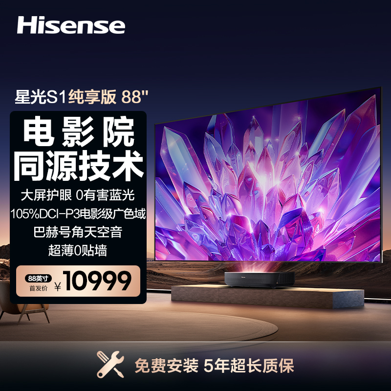 海信（Hisense）88L6NS 88英寸激光电视（全套含主机+屏幕）