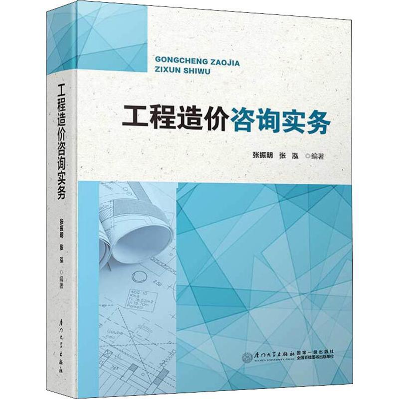 厦门大学出版社工程经济与管理报价_参数_图片_视频__