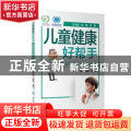 儿童健康好帮手——儿童呼吸系统疾病分册