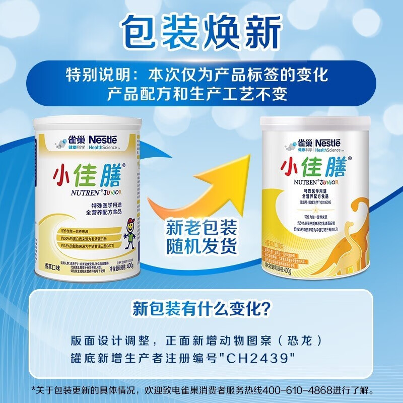 雀巢(Nestle)小佳膳幼儿儿童全营养配方粉400g*6罐装 (香草味)