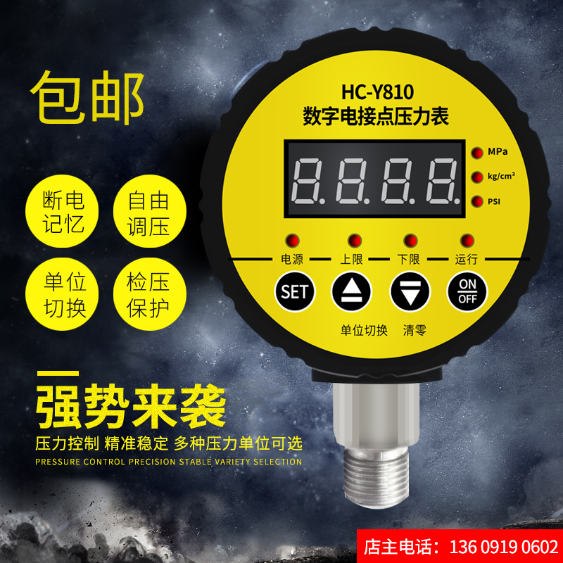 HC-Y810数字真空表数显智能压力控制器压力开关包邮