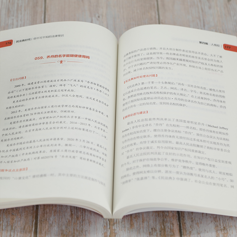 [醉染正版]民法典时代:你不可不知的法律常识 李胜先 民法典基本知识 社会生活百科全书 民法典亮点解读 标志着中国进入了高清大图