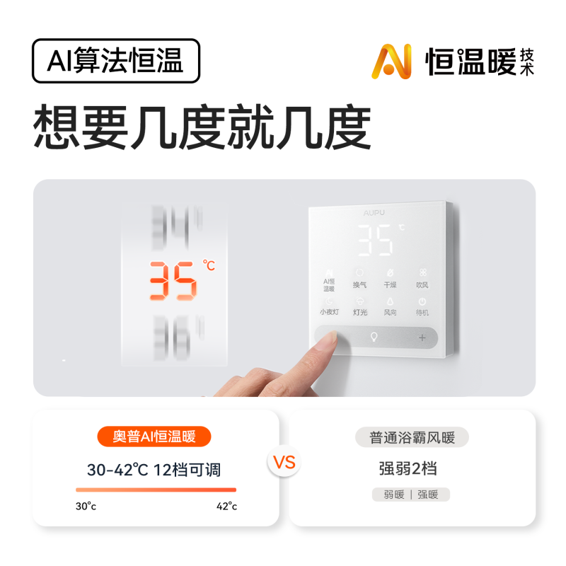 奥普(AUPU)Smart浴霸S2智能AI进阶恒温预约暖房浴霸S2高清大图