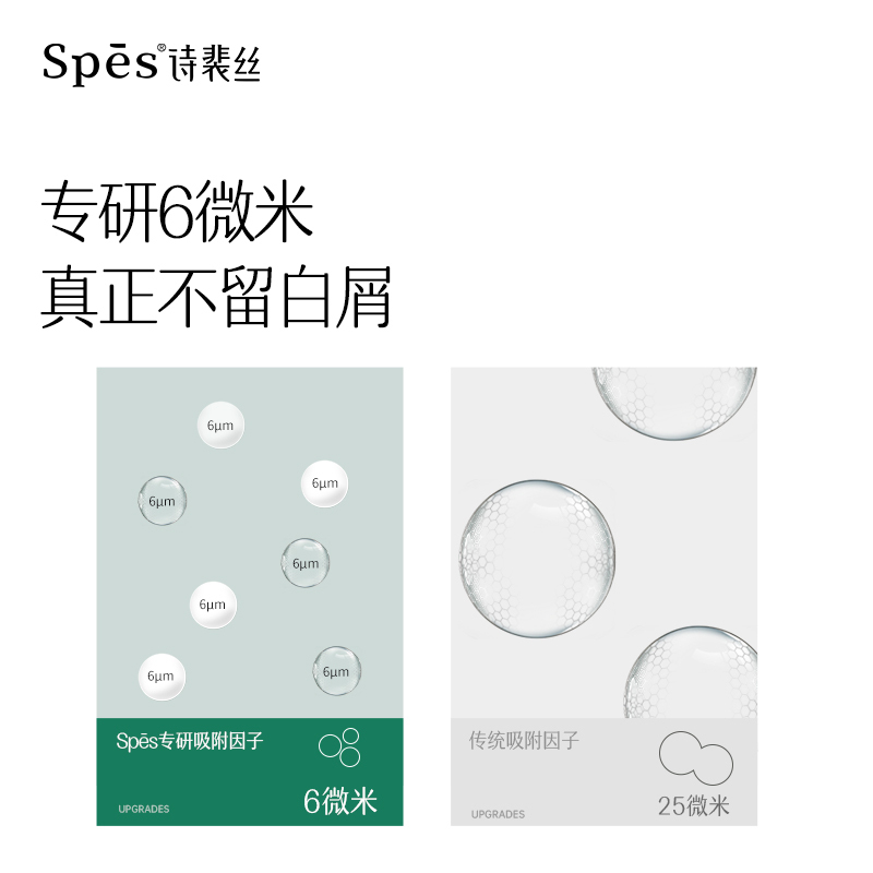 诗裴丝(Spes) 免洗空气感蓬松喷雾 清甜柚香150ml+午后伯爵150ml高清大图