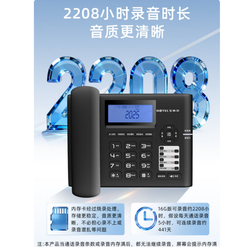 宝泰尔 大容量2200小时录音电话机 固定座机 自动手动录音电话 T889型32G黑色高清大图