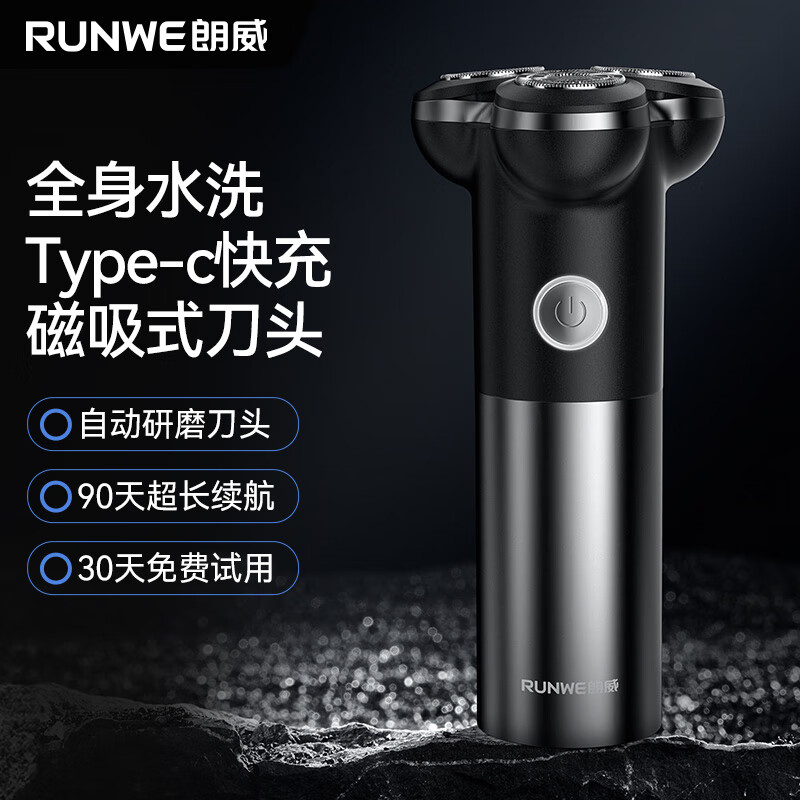 朗威电动剃须刀Rs8999高清大图