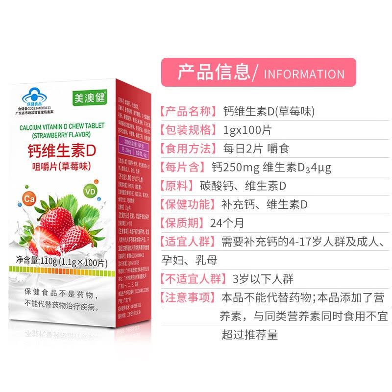 美澳健草莓味水果味钙维生素D咀嚼片100片2盒孕妇孕期哺乳期成人中老年青少年学生儿童缺钙补钙补充维d3碳酸钙片成长高钙片图片