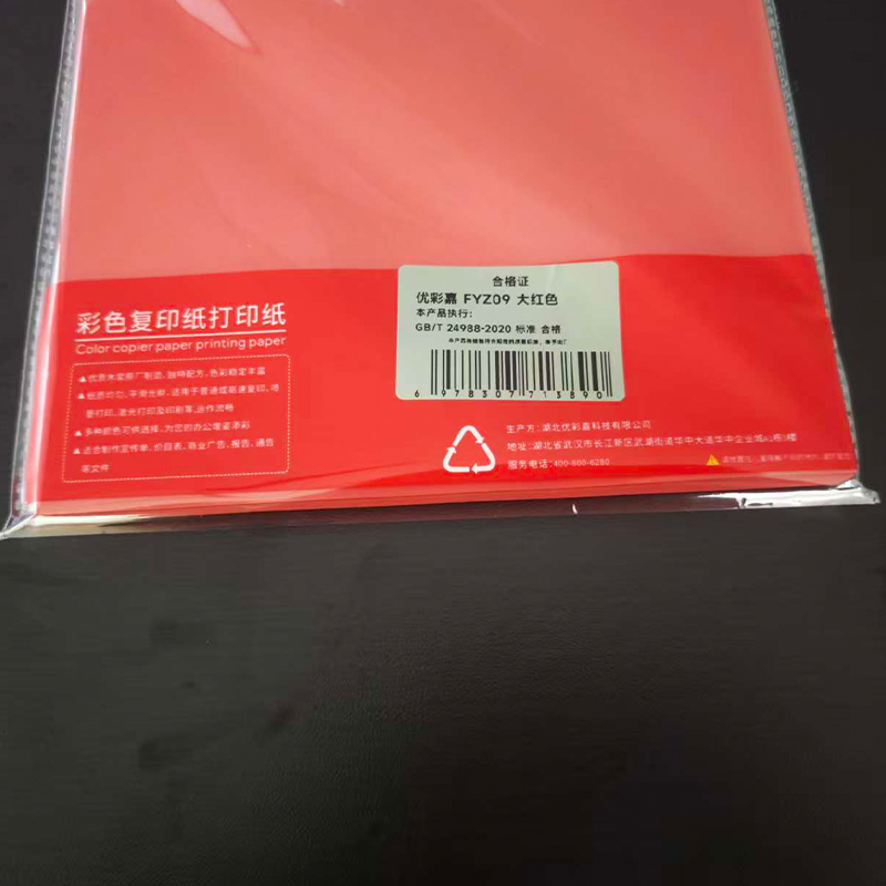 优彩嘉 彩色复印纸 打印纸 A4 80g 100张 大红 FYZ09 包高清大图