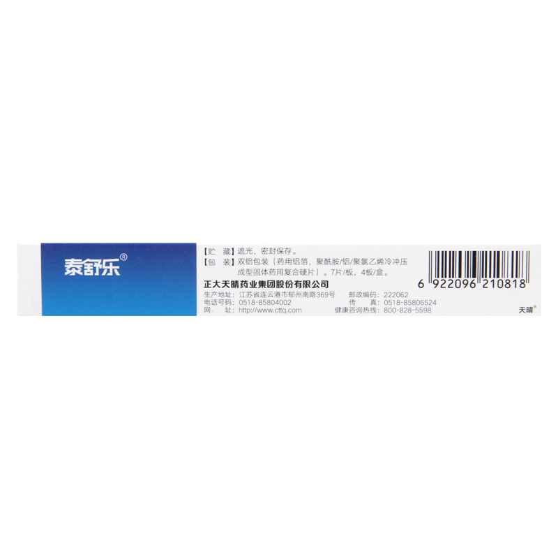 泰舒乐 安立生坦片 5mg*28片/盒