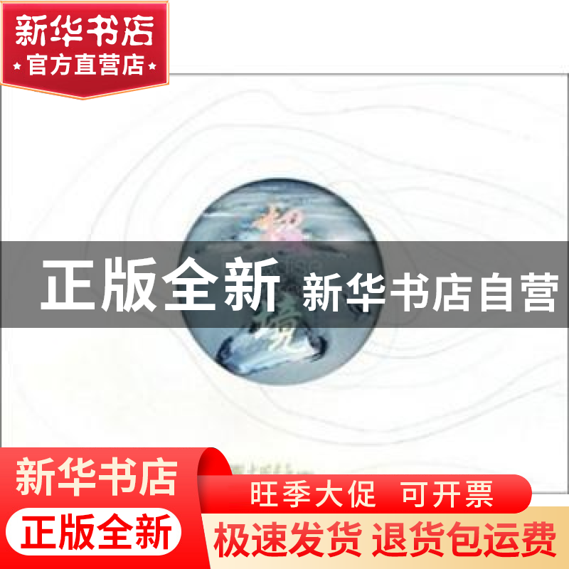 正版 极境 中国极地研究中心 中国画报出版社 9787802202405 书籍高清大图