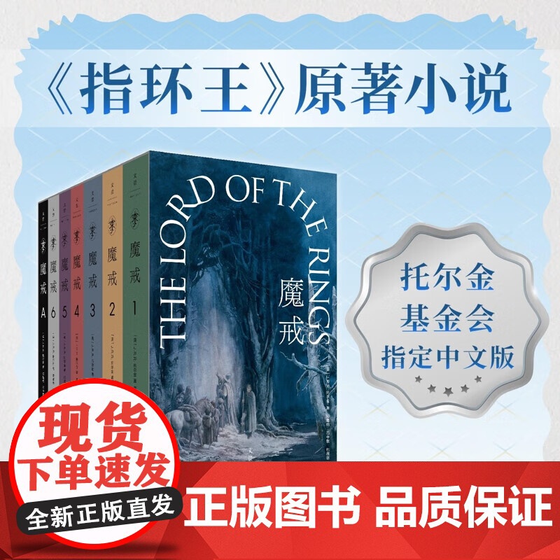 魔戒 J.R.R.托尔金 著 小说