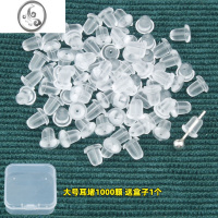 JiMi耳堵硅胶透明耳钉堵固定耳环后塞防过敏塑料耳帽耳扣耳背皮堵胶塞 透明子弹大号耳堵1000颗+盒子