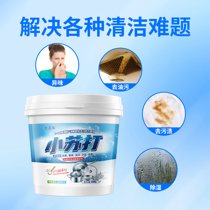 小苏打粉清洁去污厨房重油污净洗衣服刷鞋除臭多功能清洁剂旗舰店 [1桶*1200g]高清大图
