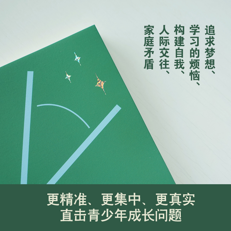 [正版]书店我爱问连岳之少年问答2连叔孩子们倾诉心事的树洞 家长和老师们了解孩子 解码青春期家庭教育问题育儿书籍高清大图
