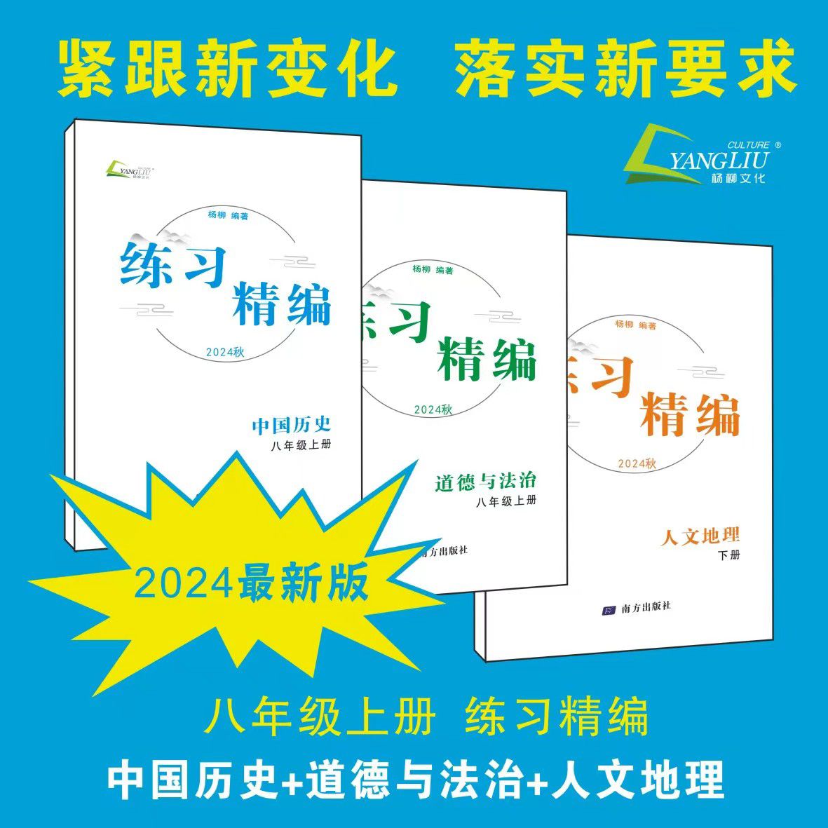 道德与法治(2024秋) 九年级/初中三年级 [正版]2025新版练习精编七八九年级上册下册中国历史与社会道德与法治高清大图