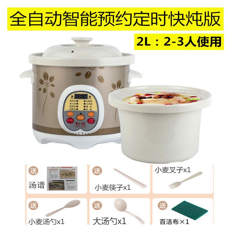 全自动电炖锅节能煲粥熬汤炖燕窝bb粥老火汤智能预约定时快炖锅|快炖版智能预约定时自动保温 2L2-3人使用