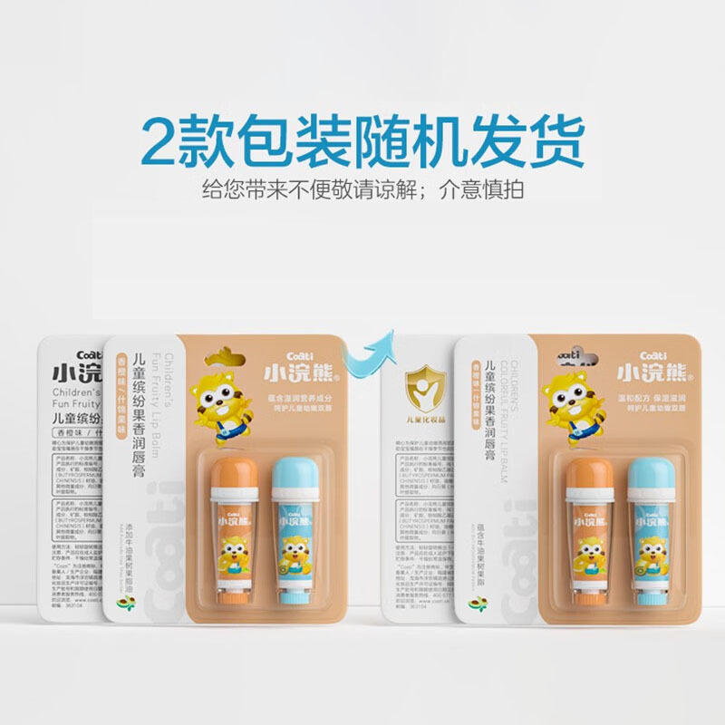 小浣熊唇膏1卡儿童倍润唇膏保湿防干水果口味缤纷果味唇膏3.5g*2支