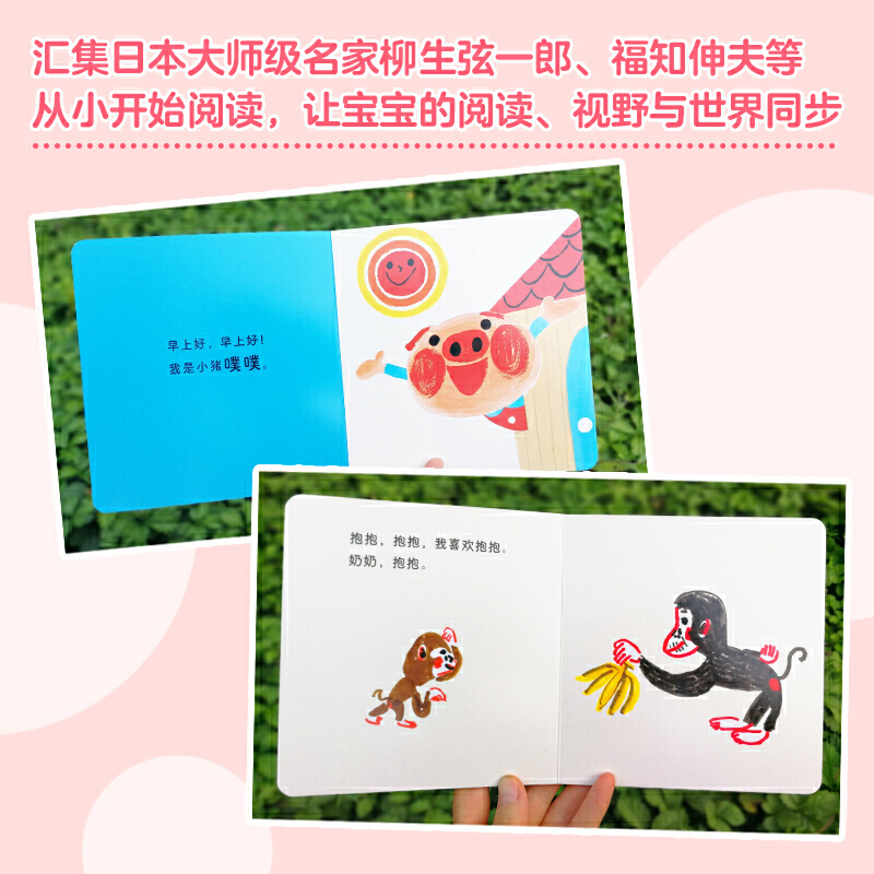 [正版]接力 0-2岁儿童之友经典图画书 宝宝的一天 婴儿图画书经典函套装6册松居直亲子共读启蒙早教认知图画书籍