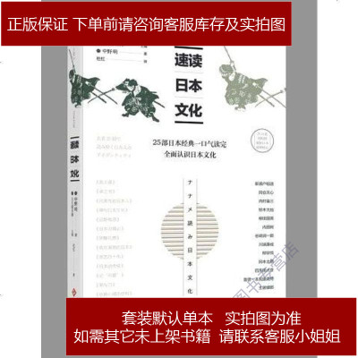 速读日本文化 日 中野明 日 大久保乔树 主编文化发展出版社 6 345 日 中野明 日 大久保乔树 主编著 摘要书评在线阅读 苏宁易购图书