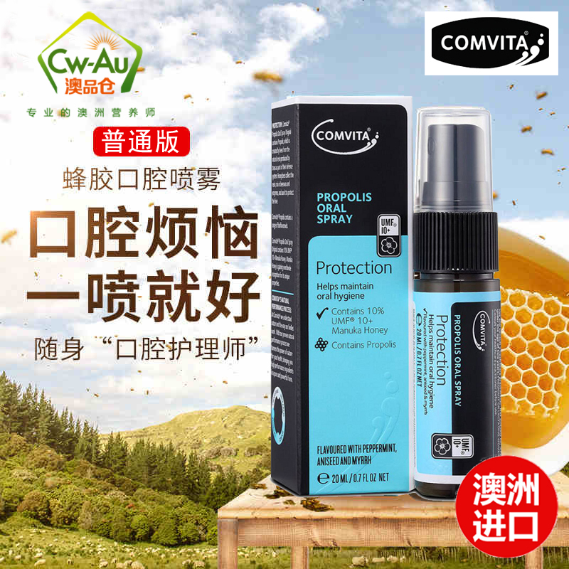 Comvita 康维他 UMF10+ 麦卢卡蜂蜜 口腔喷雾 20ml 1支装 口腔溃疡 可喷约200+次高清大图
