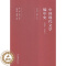 [醉染正版]中国现代文学编年史(1895-1949)-卷-1895-1905 书店 刘勇 文学理论基本问题书籍 书 畅想