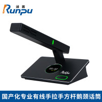 润普Runpu RP-YS6860D 国产化手拉手系统专业有线手拉手麦克风会议话筒鹅颈桌面方杆款代表单元 QY