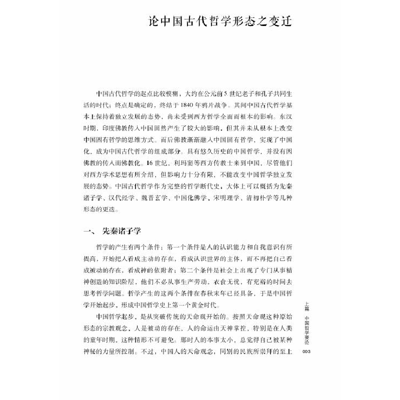 正版新书]中华优秀传统文化大家谈·第二辑·儒学转型与中国哲学精高清大图
