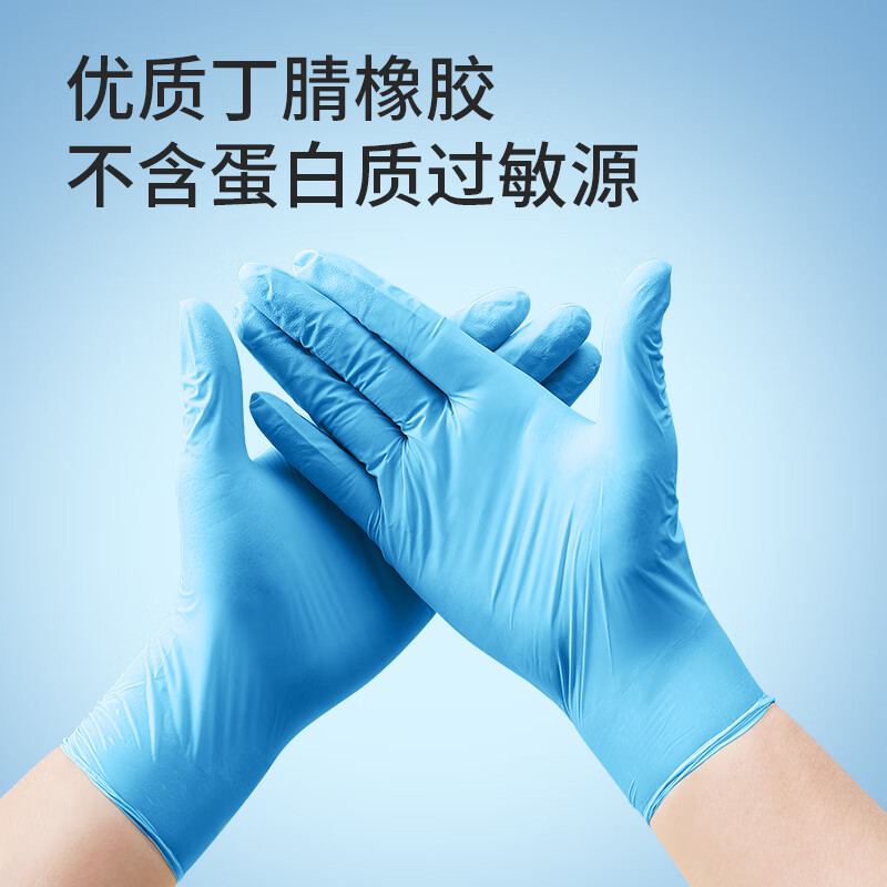 美丽雅 一次性手套丁腈手套抽取式丁晴防护清洁实验室通用 L码100只入 92532高清大图