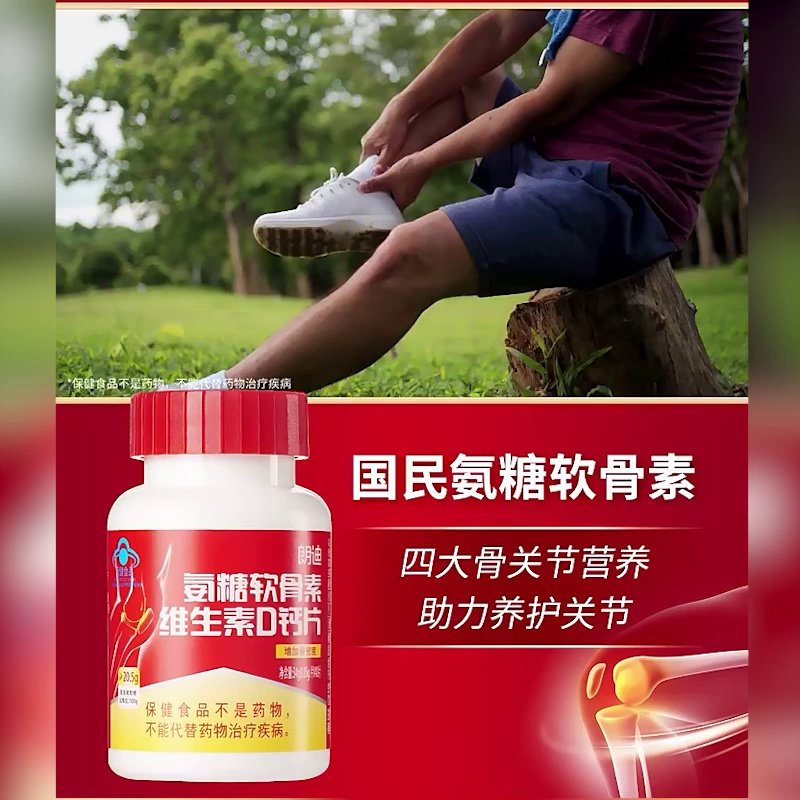 朗迪氨糖软骨素加钙片 40粒 中老年成人补氨糖护软骨增加骨密度