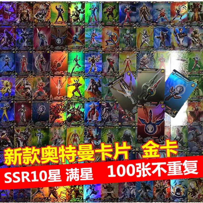 热卖奥特曼卡金卡闪星卡片UR星卡SSR彩星的卡收藏册送卡 卡游卡片[随机10小包]高清大图