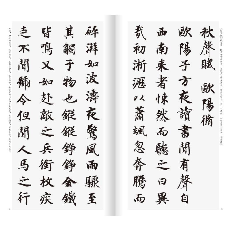 音像智永千字文集字古文名篇李文采 编