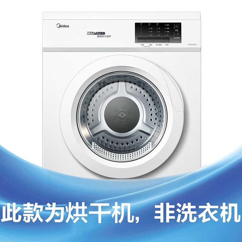 美的(Midea) 7公斤kg全自动迷你小型家用滚筒式烘干衣机 纤维立体烘干 高温除螨 MH70VZ10