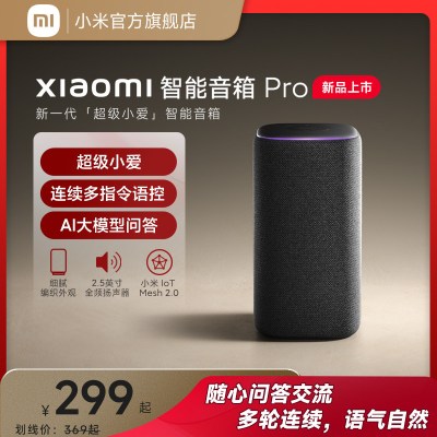 小米智能音箱Pro 超级小爱