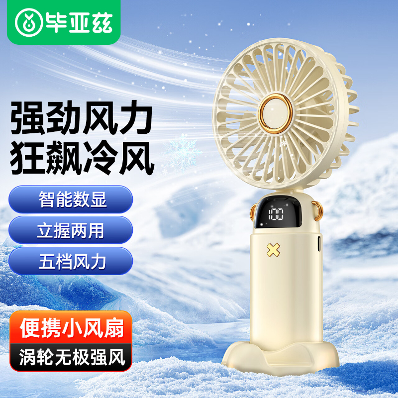毕亚兹(BIAZE)手持小风扇FS22 64*64*16mm(单位:个)米色高清大图