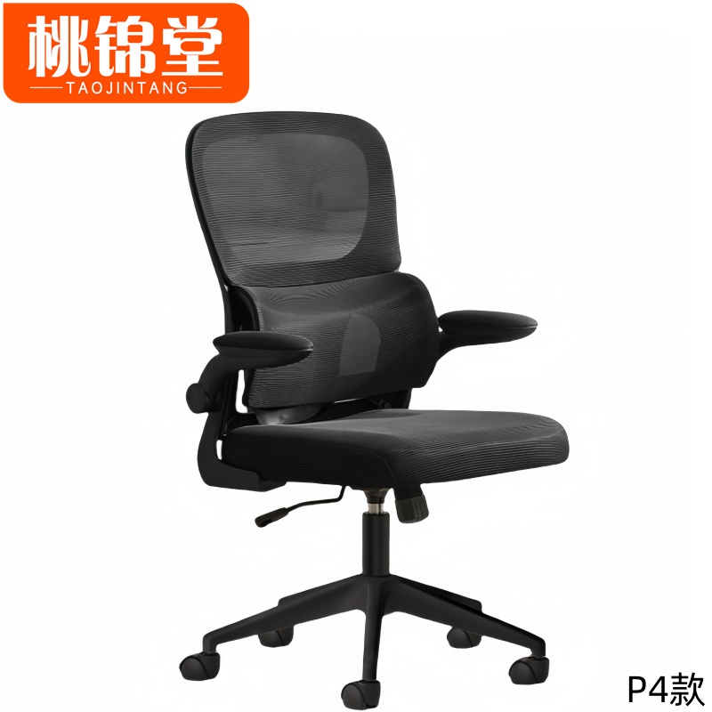 桃锦堂电脑办公椅高清大图