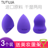 三个装送支架YUTUJA美妆蛋干湿两用美妆蛋不吃粉超软化妆蛋粉扑海绵美妆工具