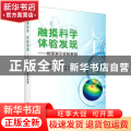 触摸科学体验发现--物理演示实验教程