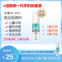 30mlJIUSC消毒水家居消毒手机消毒清液消毒喷雾去污消毒杀菌清洗液 1瓶