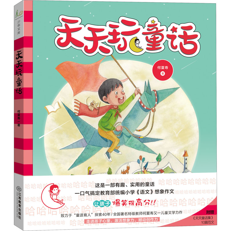 醉染图书天天玩童话9787570517480高清大图