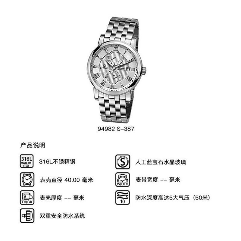 梅花表(titoni)机械表94982s-387报价_参数_图片_视频_怎么样_问答