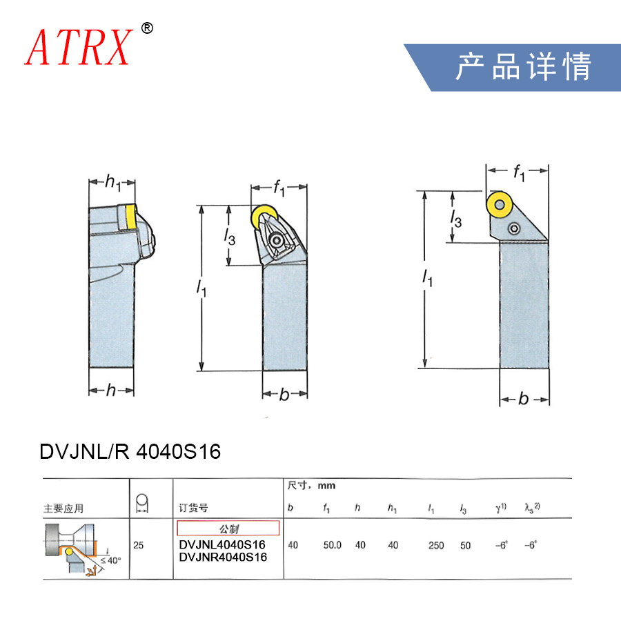 ATRX 刀杆 DVJNL/R4040S16 个高清大图