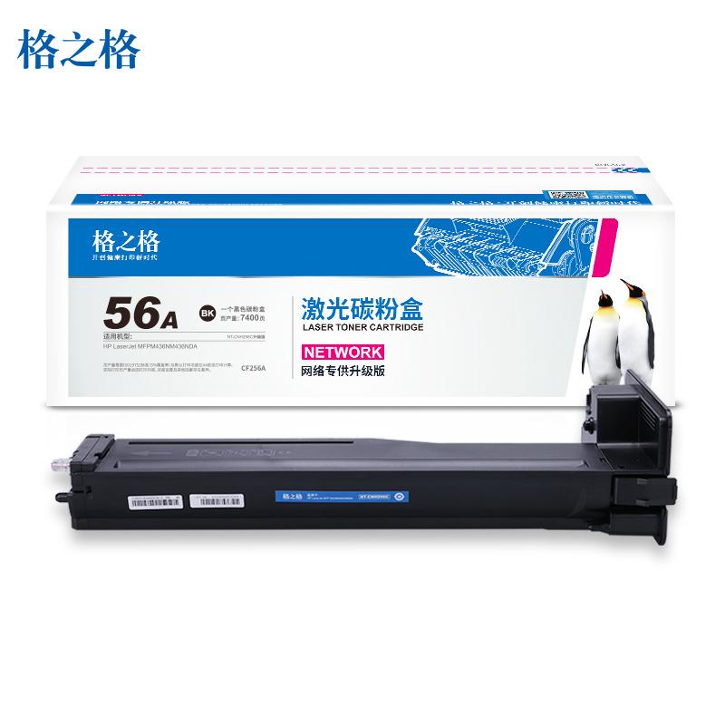 格之格NT-CH256C硒鼓m436n粉盒适用惠普56am436n436ndam436dnMFPm433a耗材