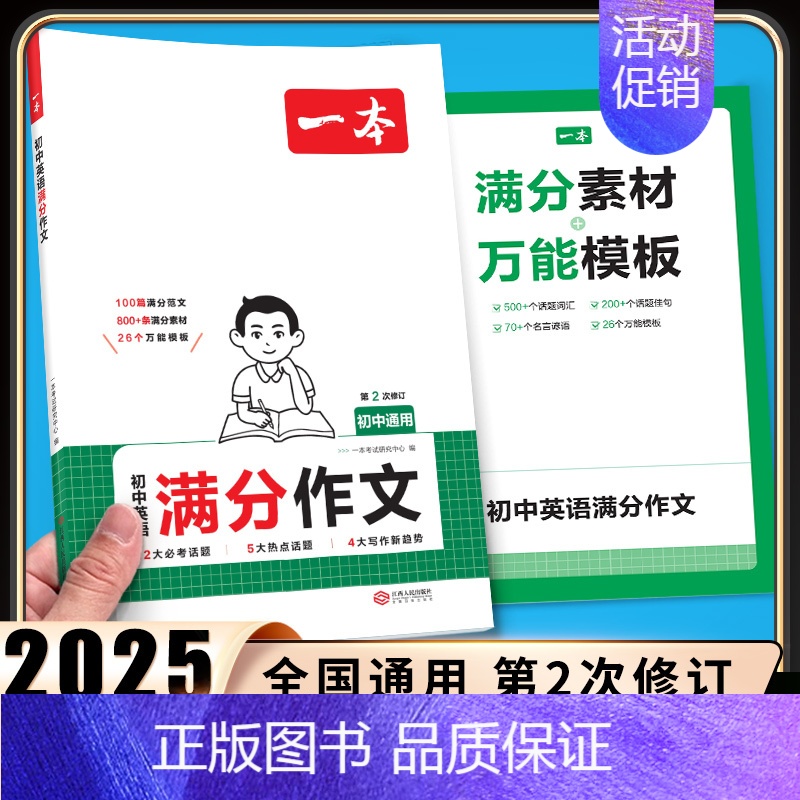 [7-9年级通用]英语满分作文 初中通用 [正版]2025初中文言文完全解读通人教版初中生必背古诗词和文言文课外阅读训练